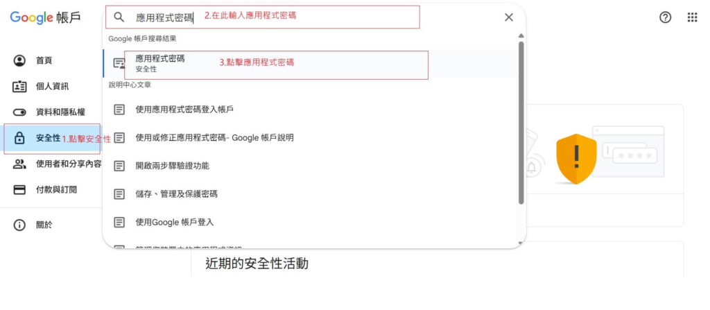 google 應用程式密碼找尋