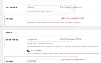 郵件設定教學
