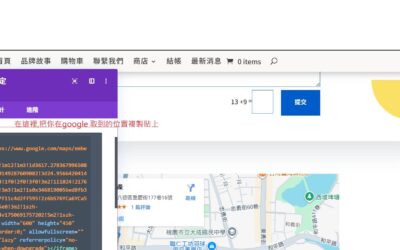 如何設定你公司的地圖