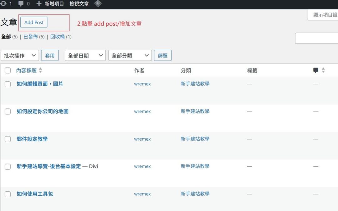 如何新增/編輯文章頁面
