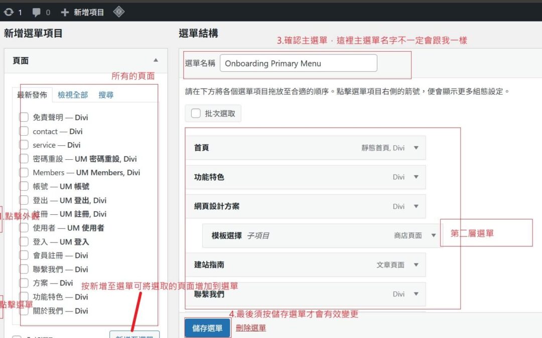 如何編輯選單