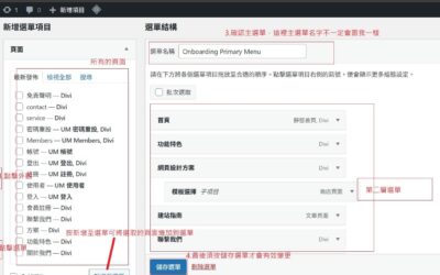如何編輯選單