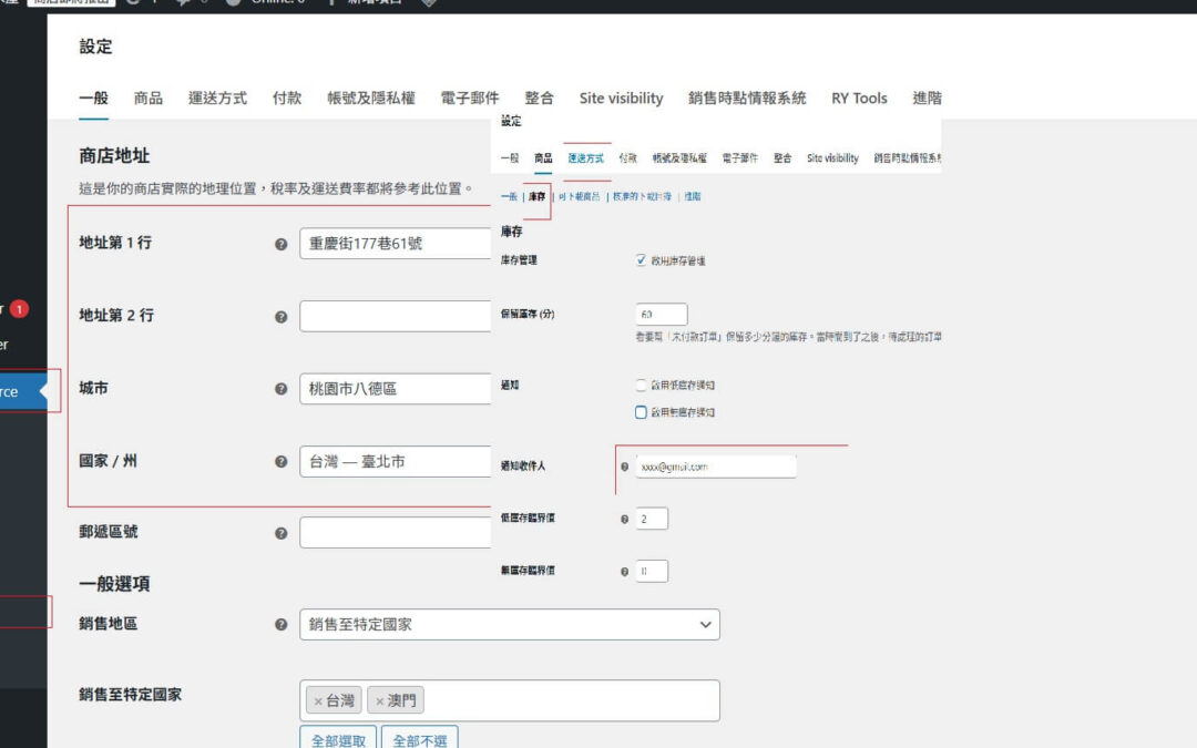 如何設定你的購物車(基本設定)