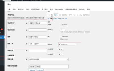 如何設定你的購物車(基本設定)